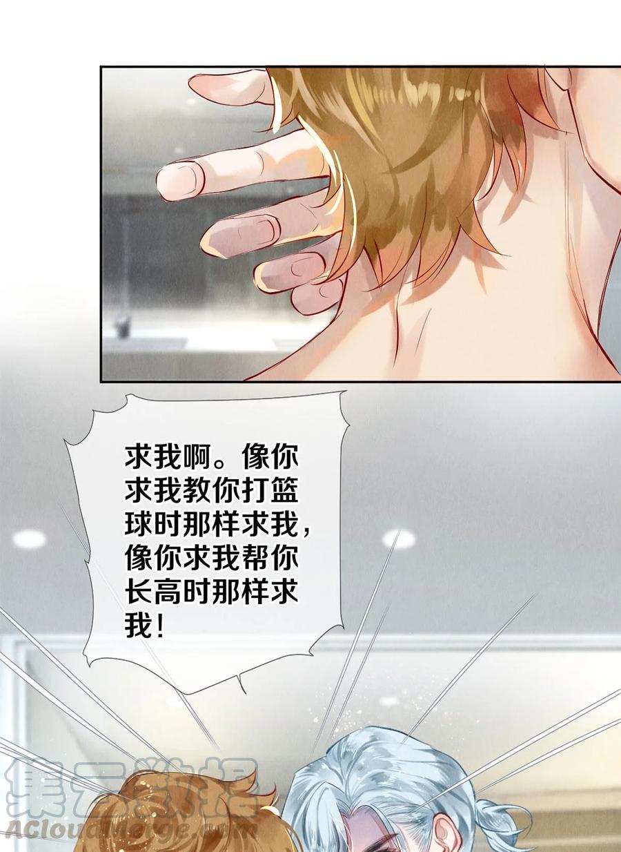 《校花与他的小卷毛》57 说你想成为我 第14页