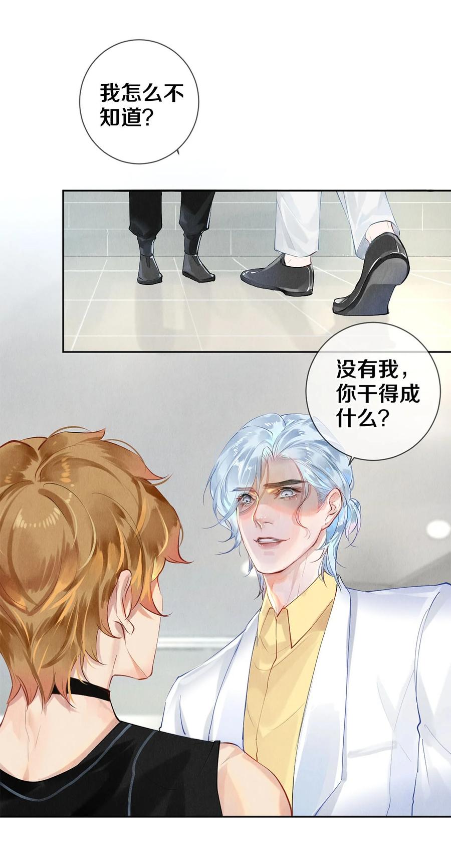《校花与他的小卷毛》57 说你想成为我 第13页