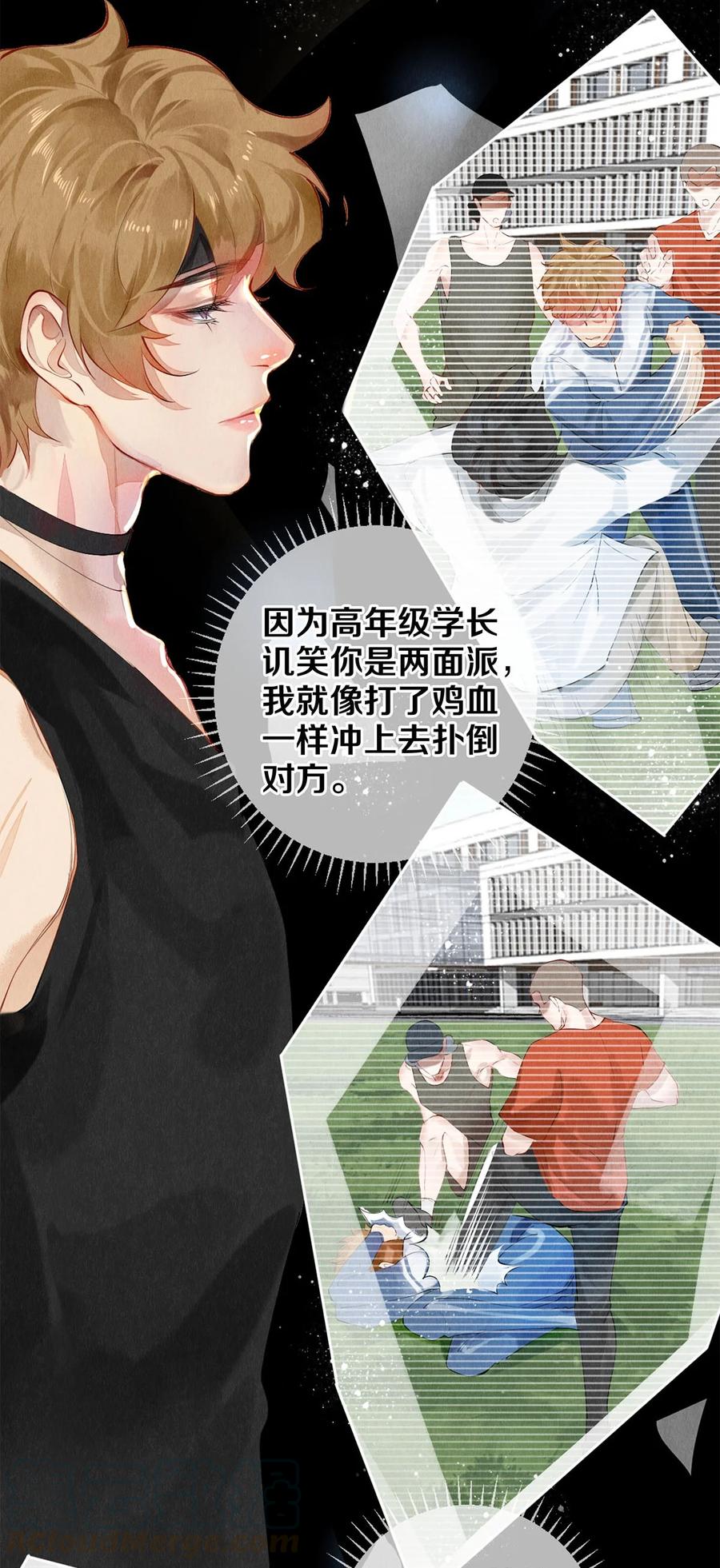 《校花与他的小卷毛》57 说你想成为我 第4页