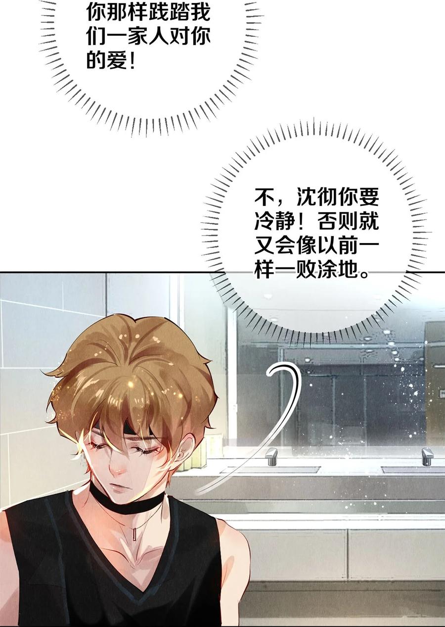 《校花与他的小卷毛》57 说你想成为我 第9页