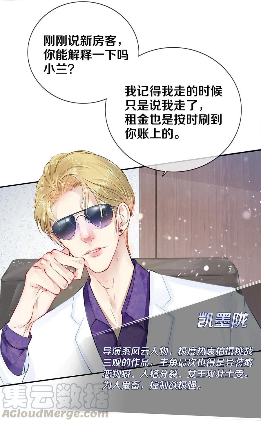 《校花与他的小卷毛》05 五个男人一台戏 第16页
