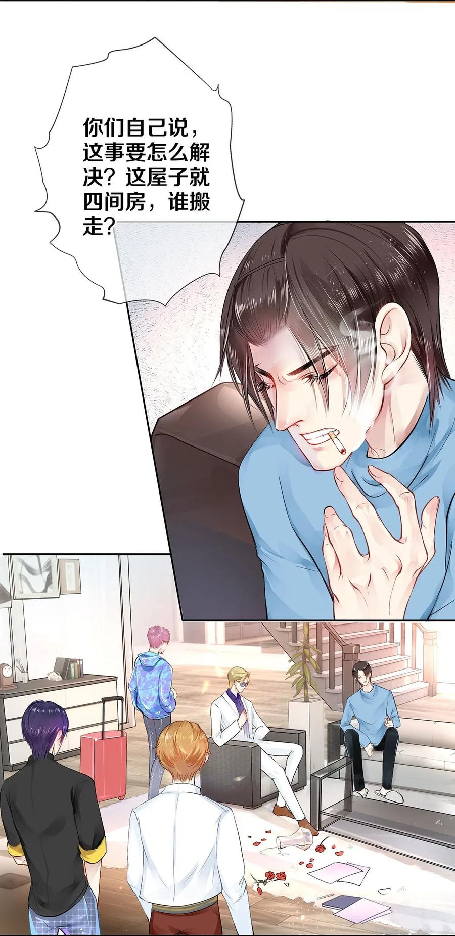 《校花与他的小卷毛》05 五个男人一台戏 第21页