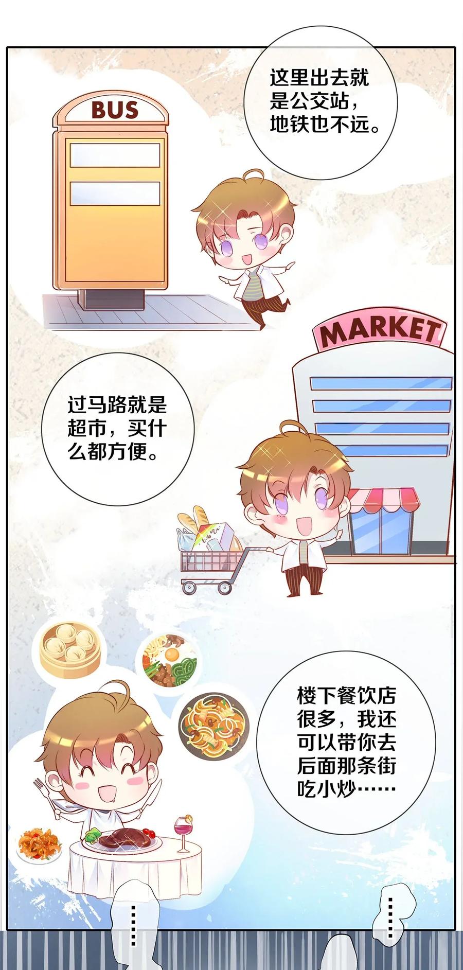 《校花与他的小卷毛》05 五个男人一台戏 第6页