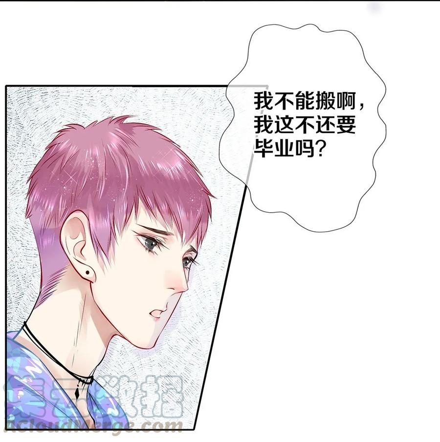 《校花与他的小卷毛》05 五个男人一台戏 第22页