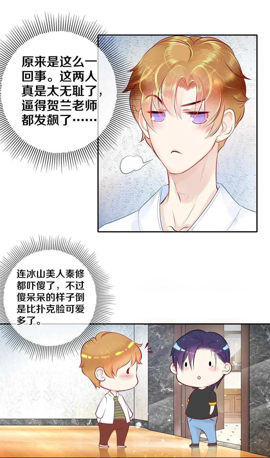 《校花与他的小卷毛》05 五个男人一台戏 第20页