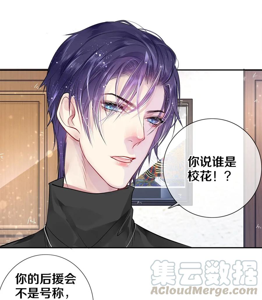 《校花与他的小卷毛》05 五个男人一台戏 第13页