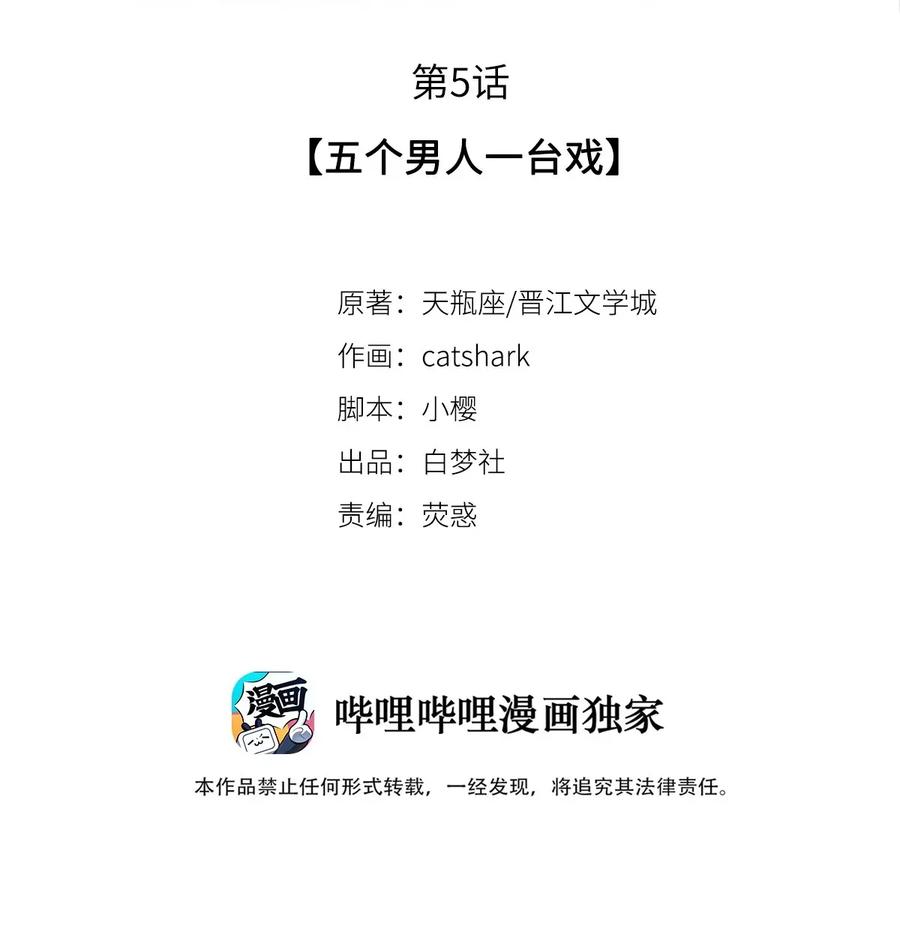 《校花与他的小卷毛》05 五个男人一台戏 第2页