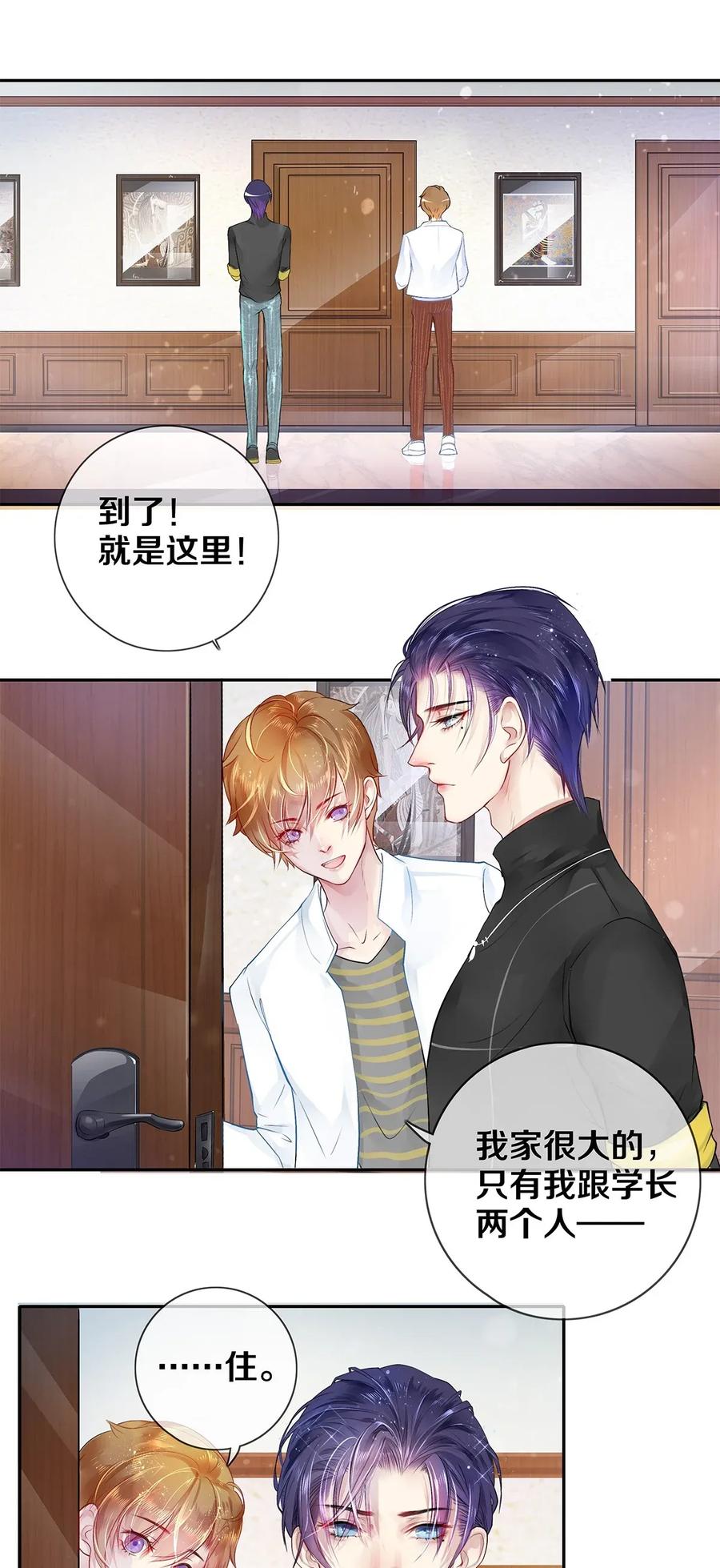 《校花与他的小卷毛》05 五个男人一台戏 第9页