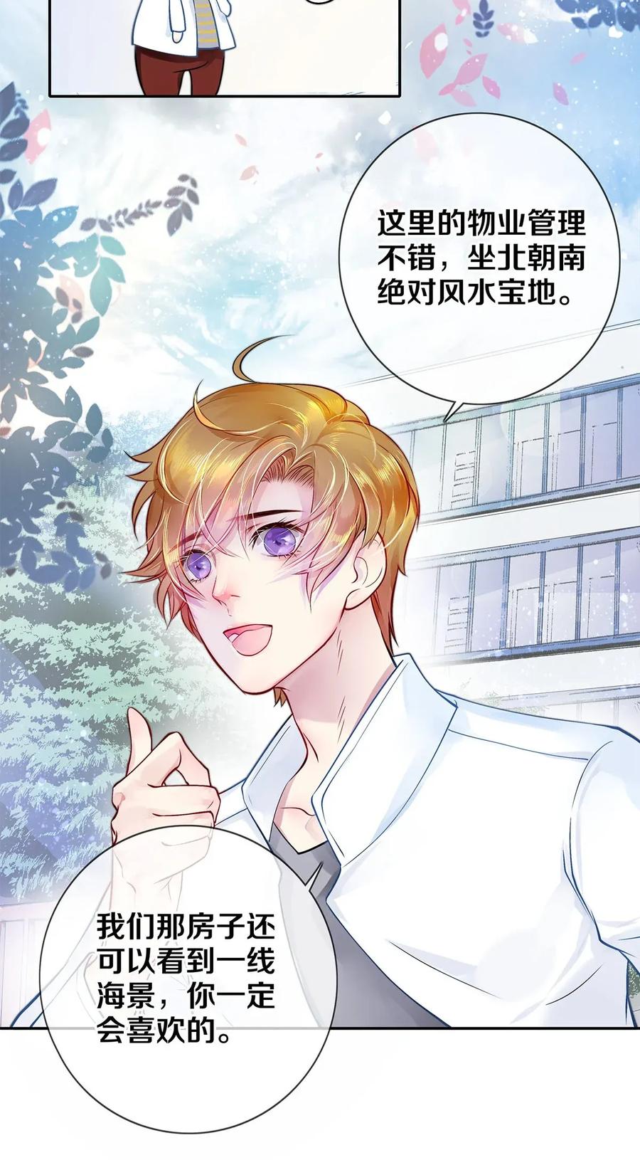《校花与他的小卷毛》05 五个男人一台戏 第5页