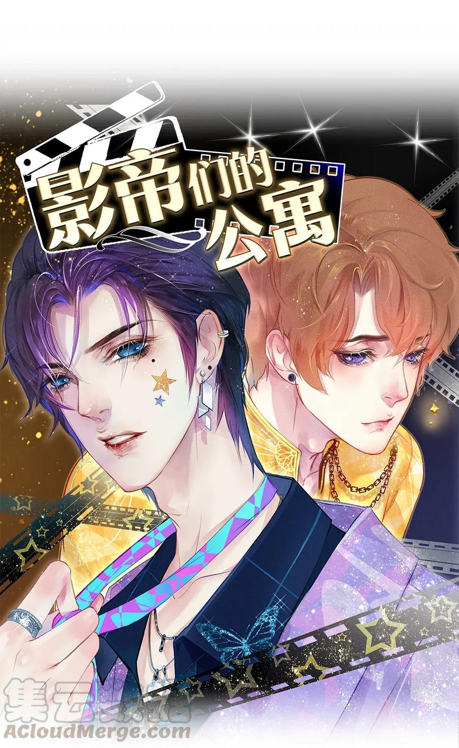 《校花与他的小卷毛》05 五个男人一台戏 第1页