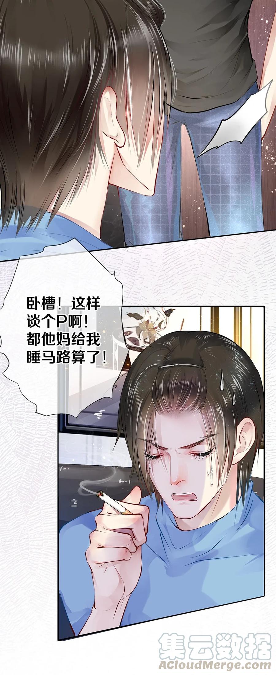 《校花与他的小卷毛》05 五个男人一台戏 第25页