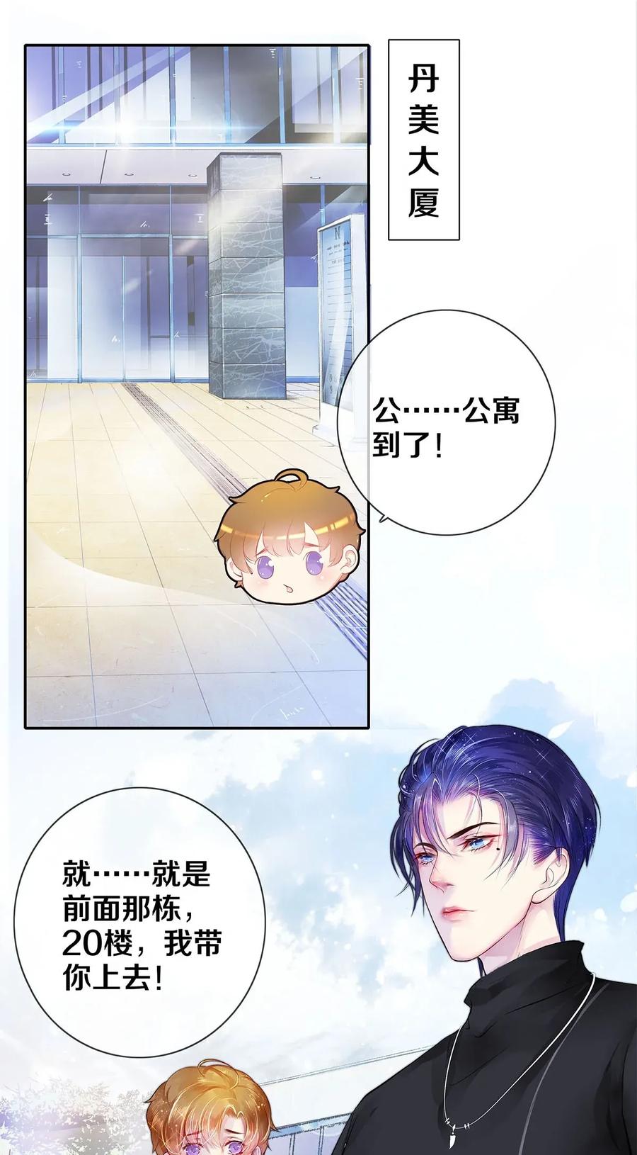《校花与他的小卷毛》05 五个男人一台戏 第3页
