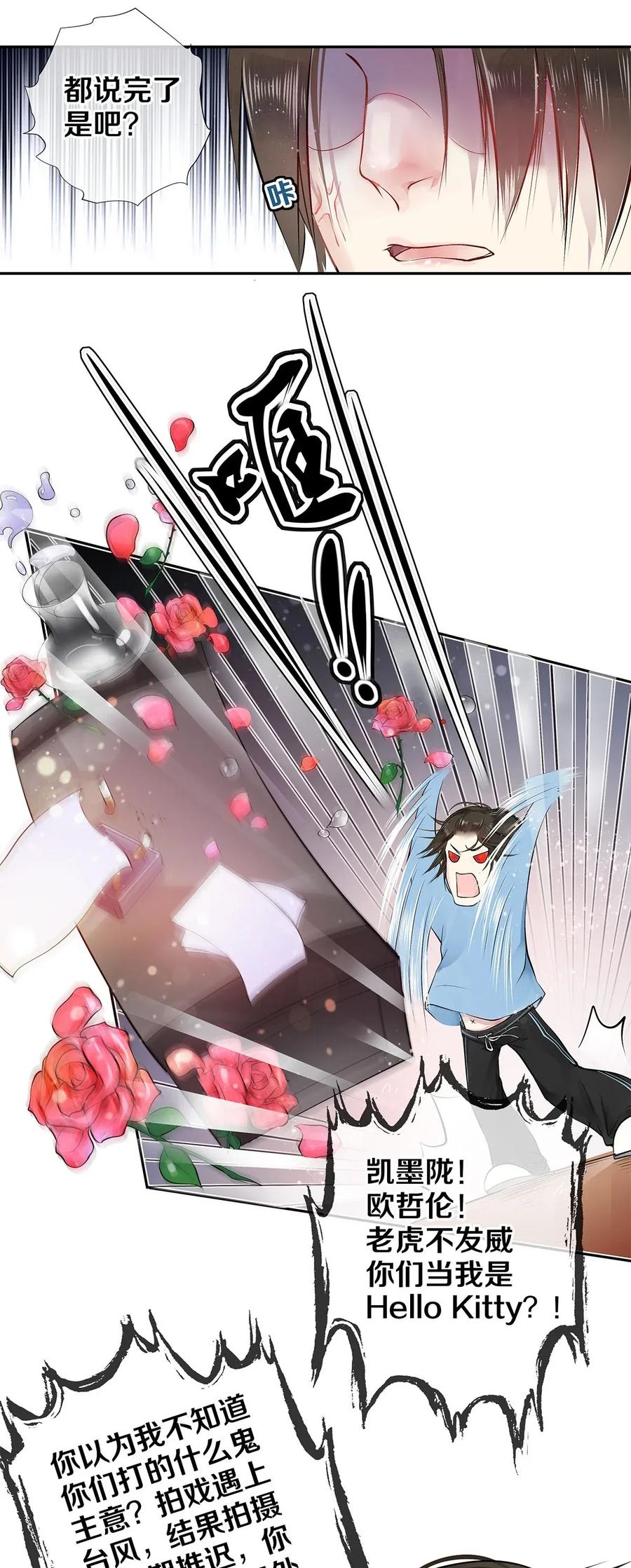 《校花与他的小卷毛》05 五个男人一台戏 第18页