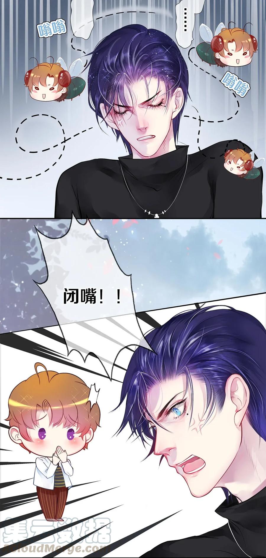 《校花与他的小卷毛》05 五个男人一台戏 第7页