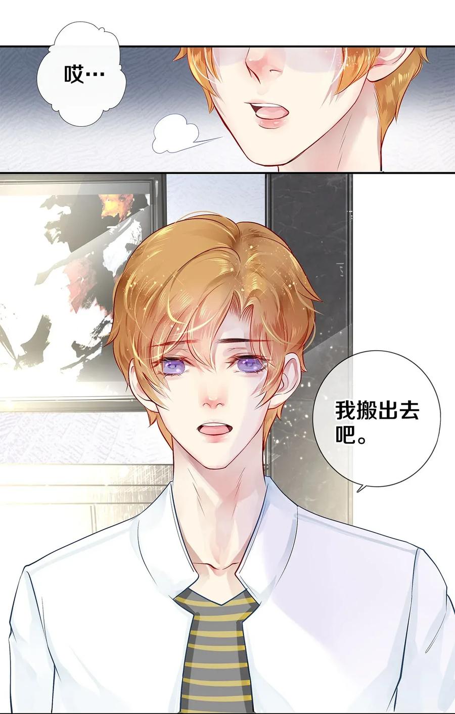 《校花与他的小卷毛》05 五个男人一台戏 第26页