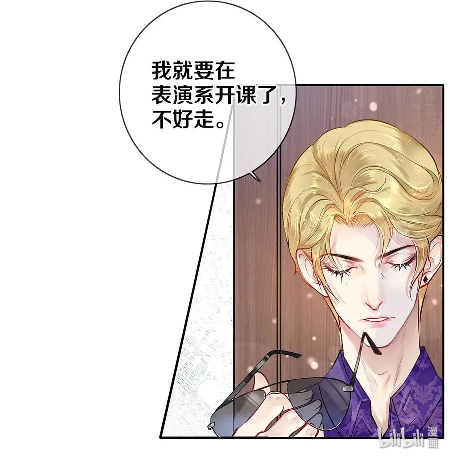 《校花与他的小卷毛》05 五个男人一台戏 第23页