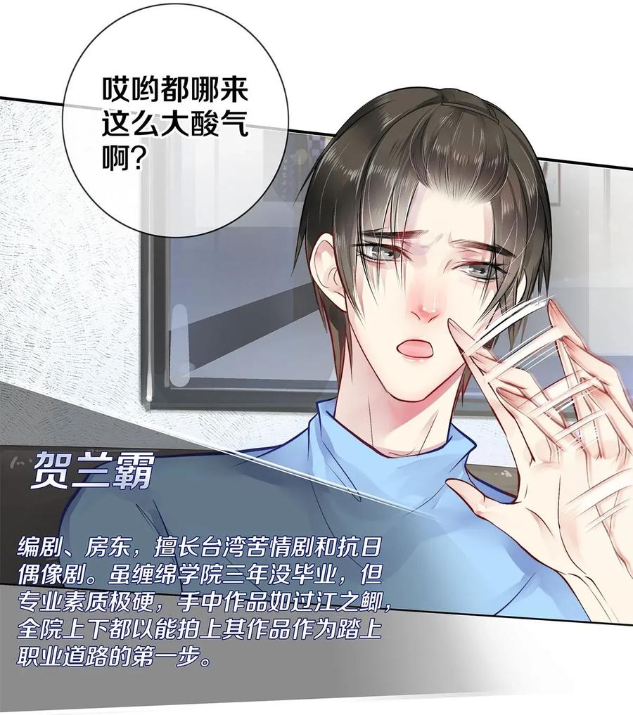 《校花与他的小卷毛》05 五个男人一台戏 第15页