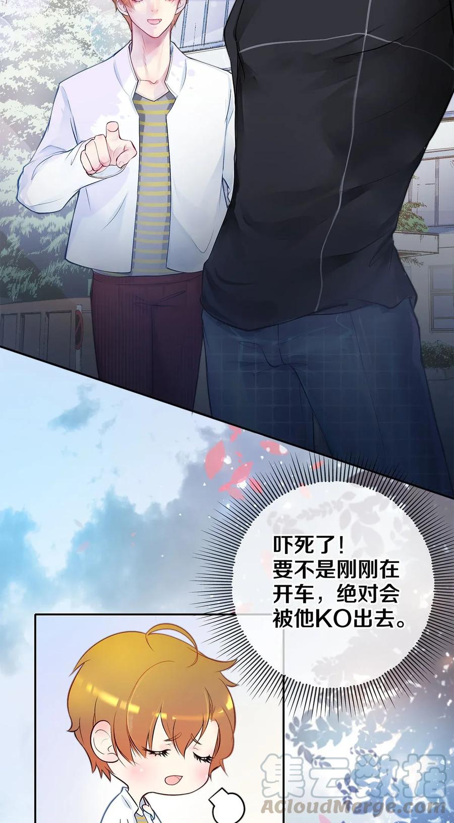 《校花与他的小卷毛》05 五个男人一台戏 第4页