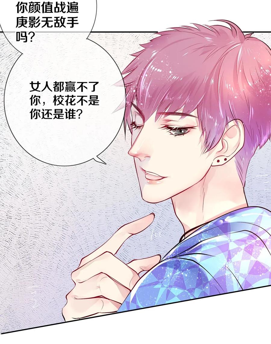 《校花与他的小卷毛》05 五个男人一台戏 第14页
