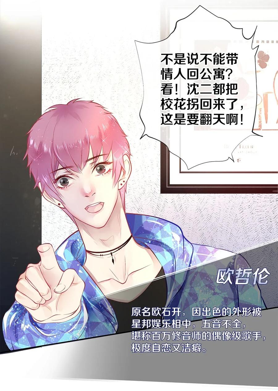 《校花与他的小卷毛》05 五个男人一台戏 第11页