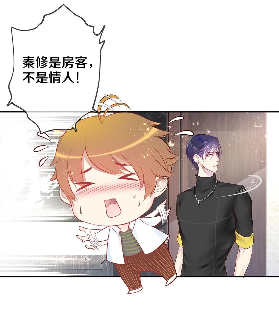 《校花与他的小卷毛》05 五个男人一台戏 第12页