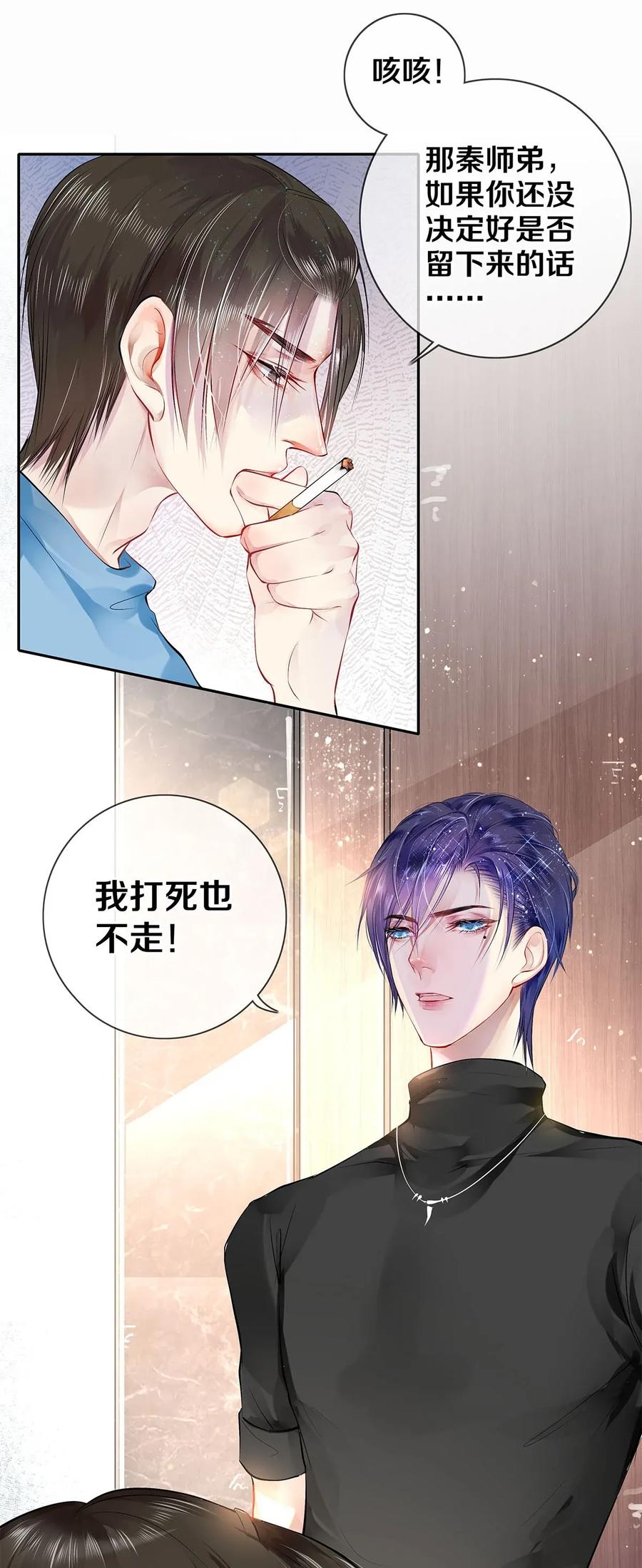 《校花与他的小卷毛》05 五个男人一台戏 第24页