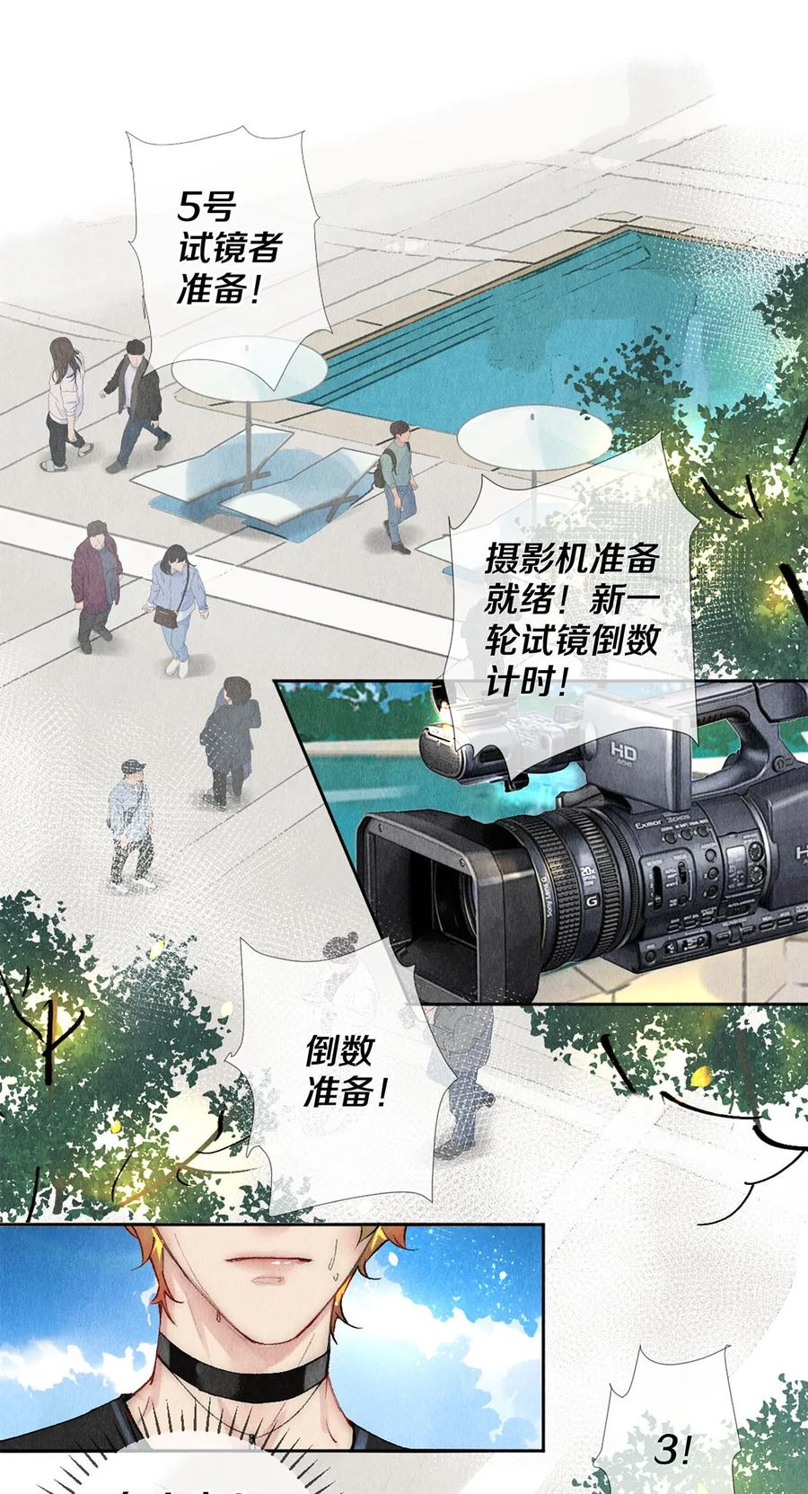 《校花与他的小卷毛》58 你的救星来了 第2页