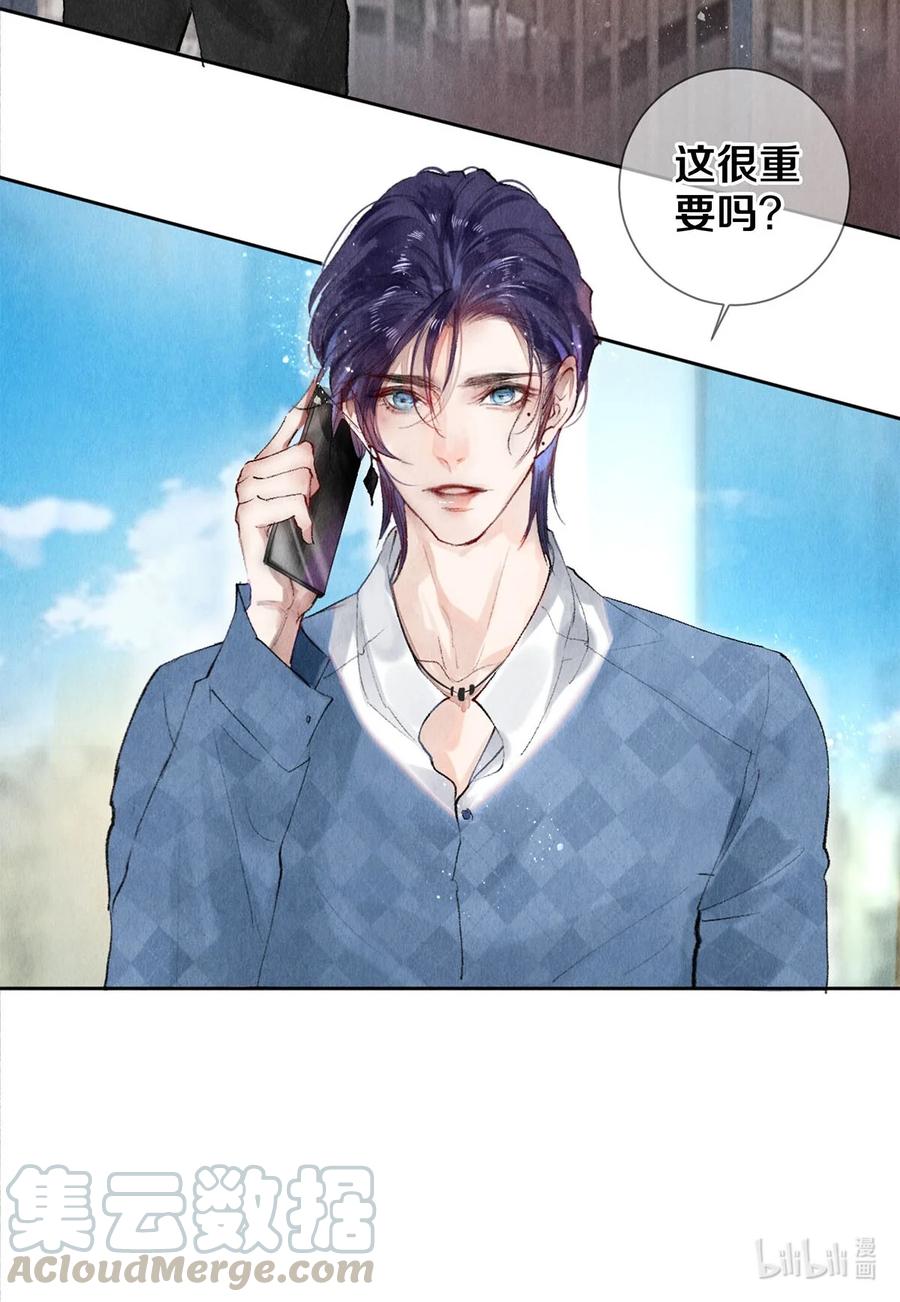 《校花与他的小卷毛》58 你的救星来了 第29页