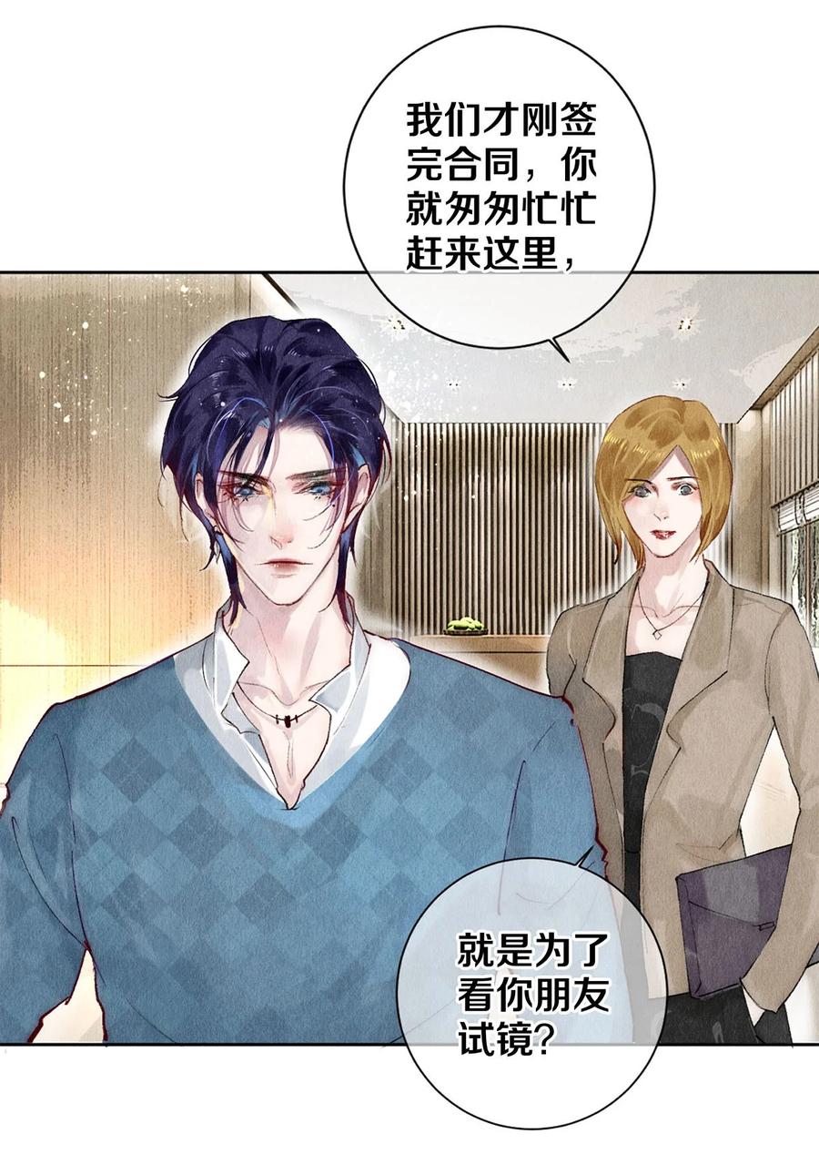 《校花与他的小卷毛》58 你的救星来了 第14页