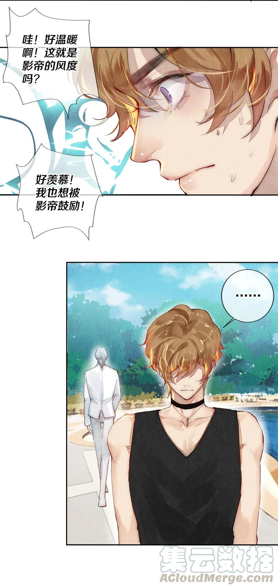 《校花与他的小卷毛》58 你的救星来了 第11页