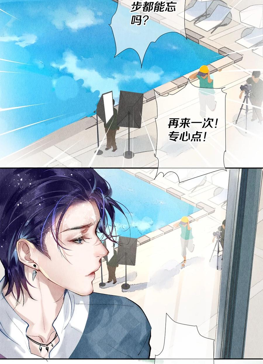 《校花与他的小卷毛》58 你的救星来了 第16页