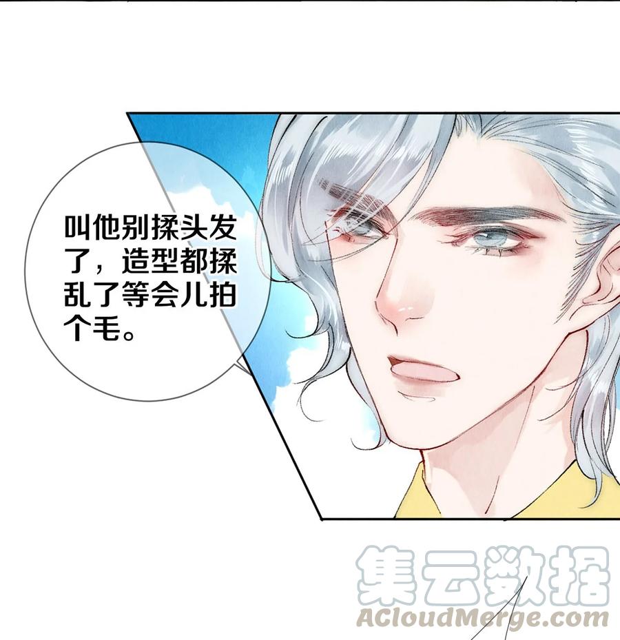 《校花与他的小卷毛》58 你的救星来了 第21页