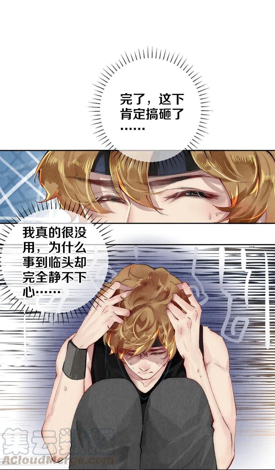《校花与他的小卷毛》58 你的救星来了 第23页
