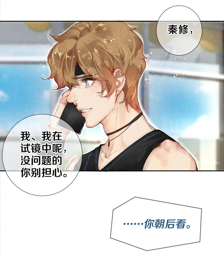 《校花与他的小卷毛》58 你的救星来了 第26页