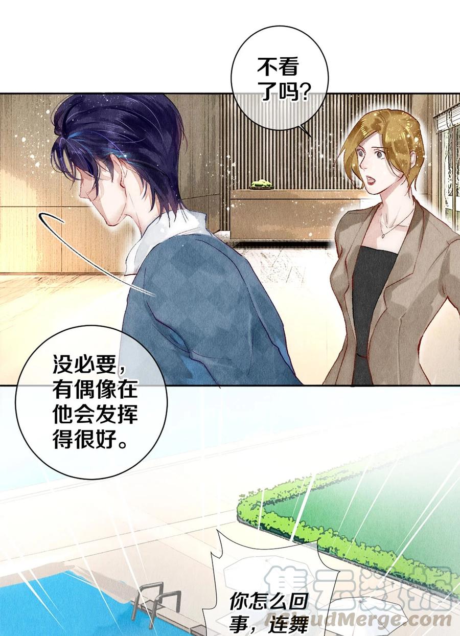 《校花与他的小卷毛》58 你的救星来了 第15页