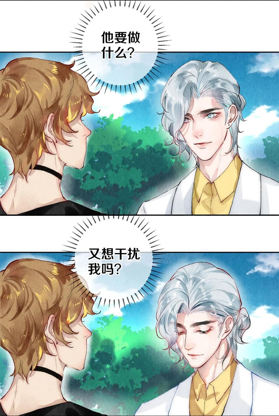 《校花与他的小卷毛》58 你的救星来了 第6页