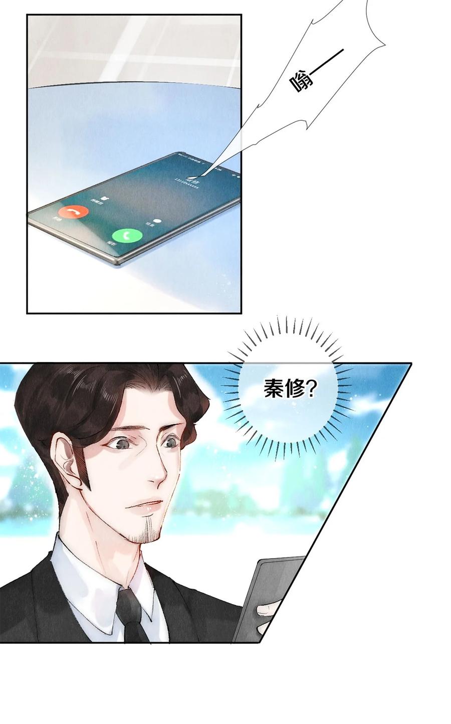 《校花与他的小卷毛》58 你的救星来了 第22页