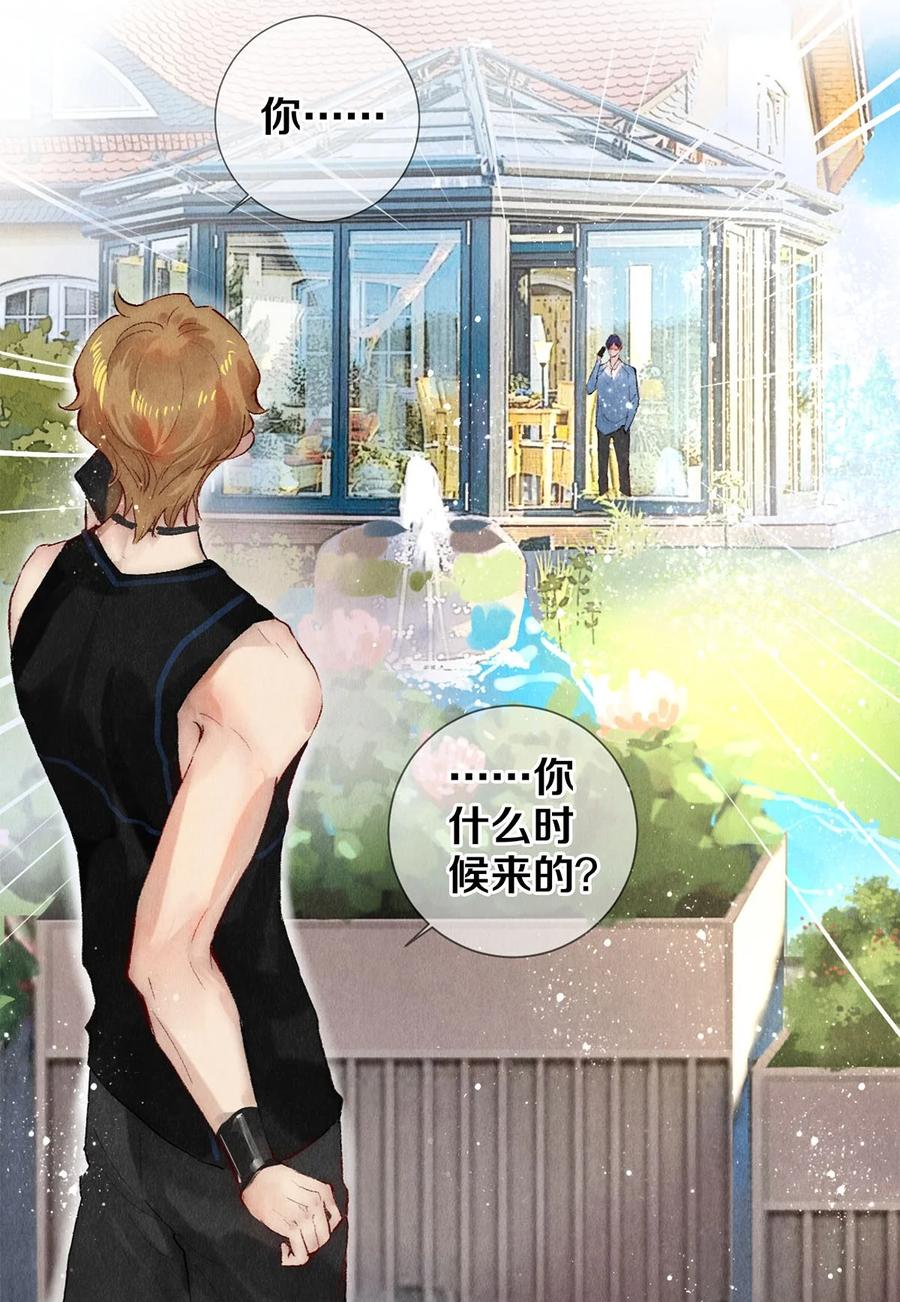 《校花与他的小卷毛》58 你的救星来了 第28页