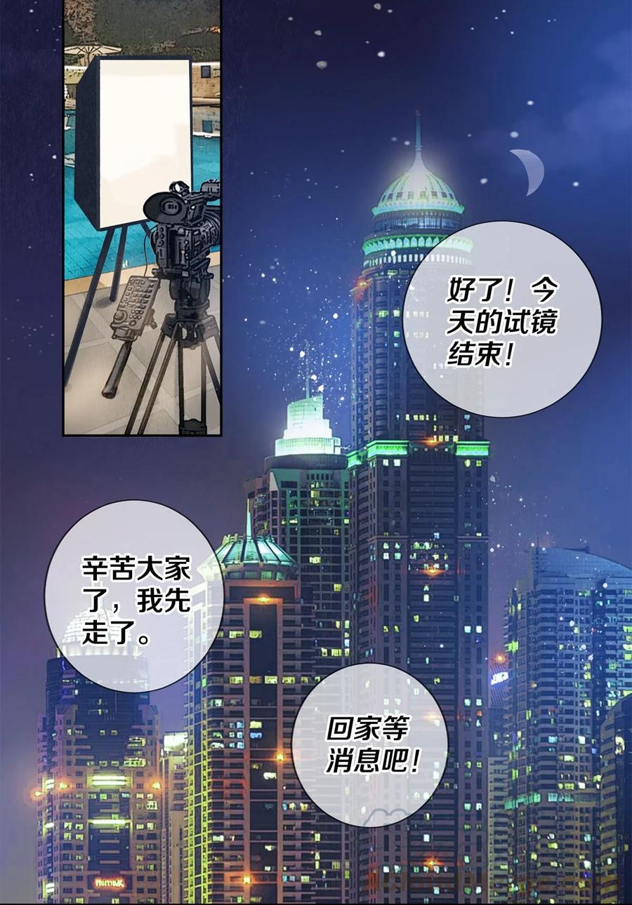 《校花与他的小卷毛》59 你别想安嘉冕，想想我 第13页