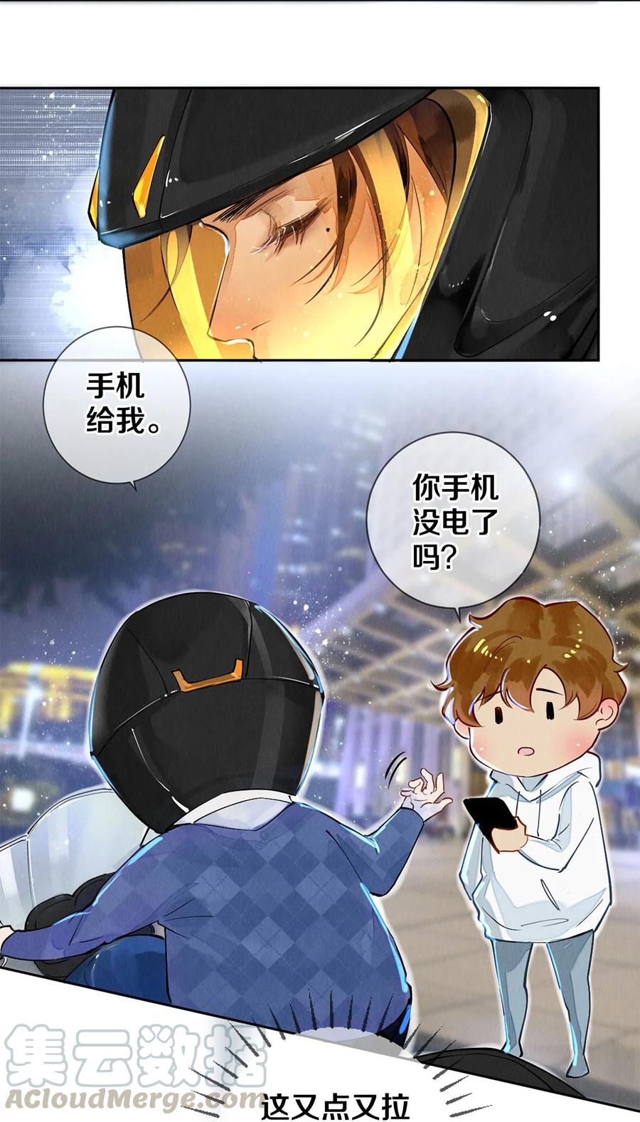 《校花与他的小卷毛》59 你别想安嘉冕，想想我 第17页