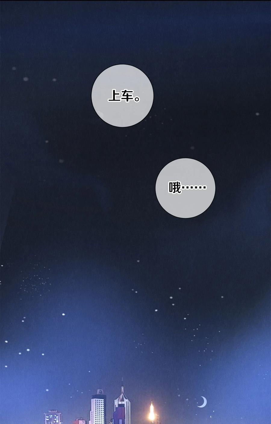 《校花与他的小卷毛》59 你别想安嘉冕，想想我 第20页