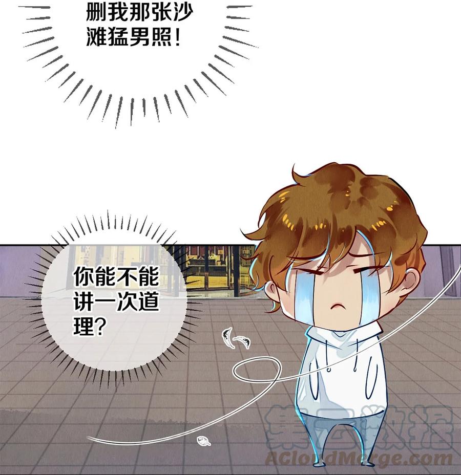 《校花与他的小卷毛》59 你别想安嘉冕，想想我 第19页