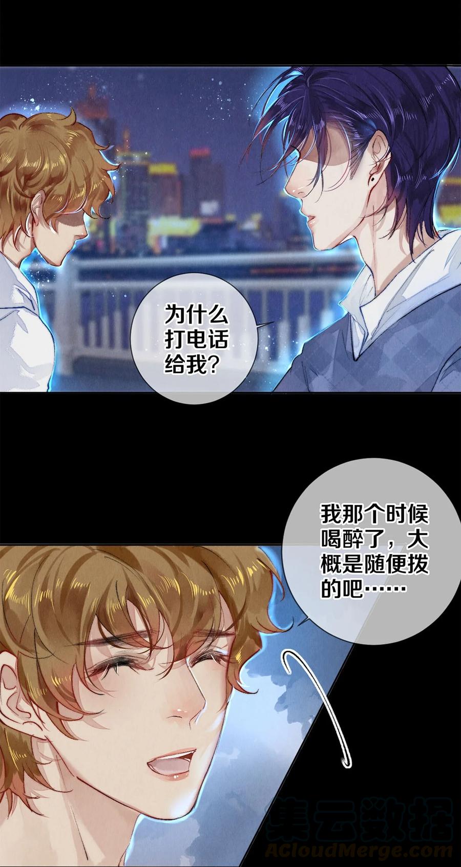 《校花与他的小卷毛》59 你别想安嘉冕，想想我 第27页