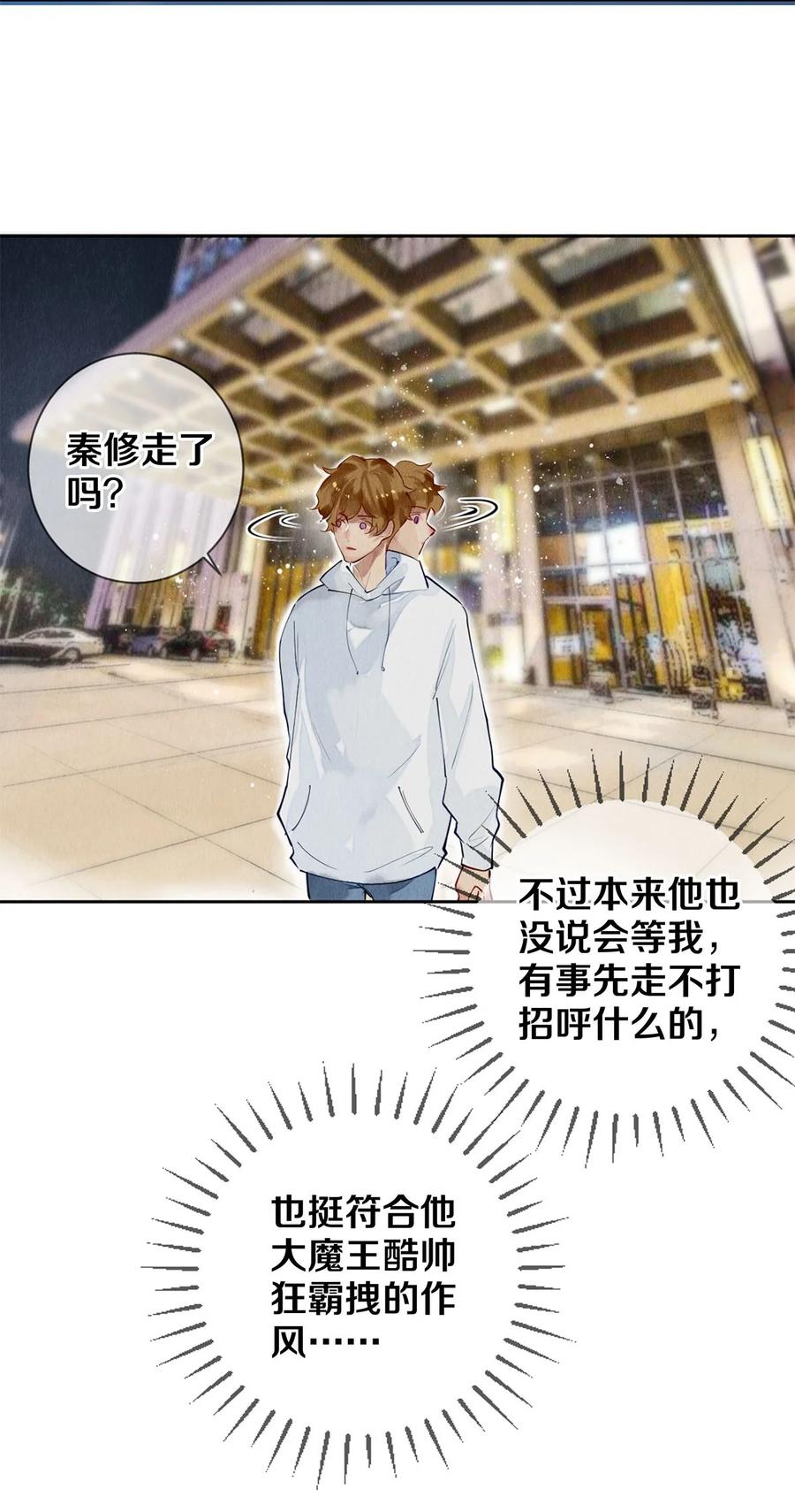 《校花与他的小卷毛》59 你别想安嘉冕，想想我 第14页
