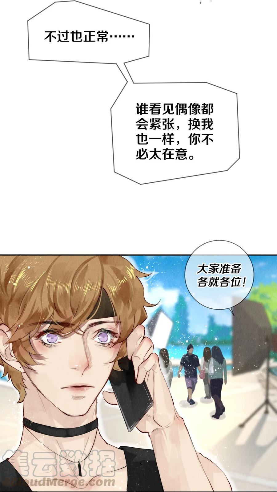 《校花与他的小卷毛》59 你别想安嘉冕，想想我 第3页