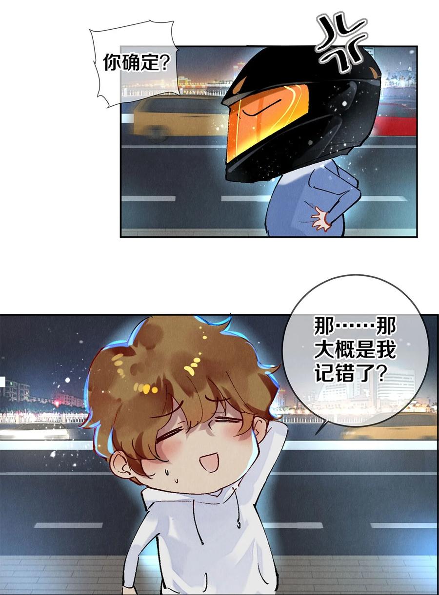 《校花与他的小卷毛》60 对不起。 第30页