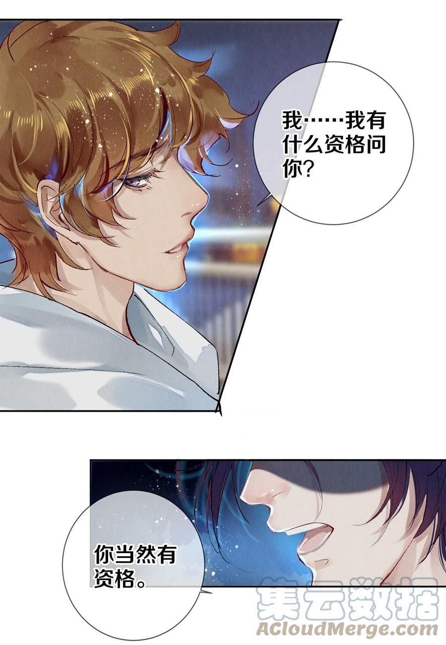 《校花与他的小卷毛》60 对不起。 第21页