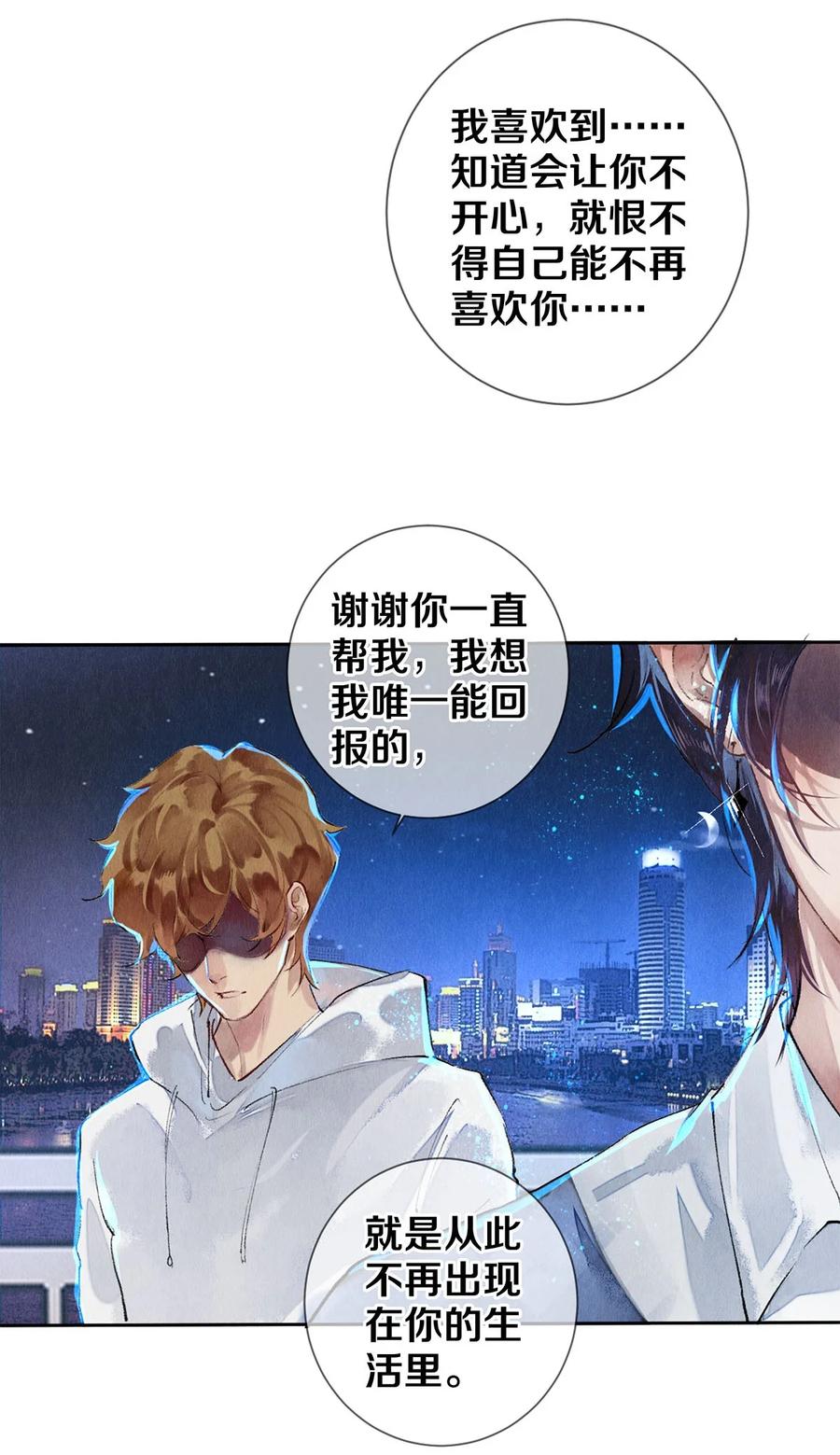 《校花与他的小卷毛》60 对不起。 第16页