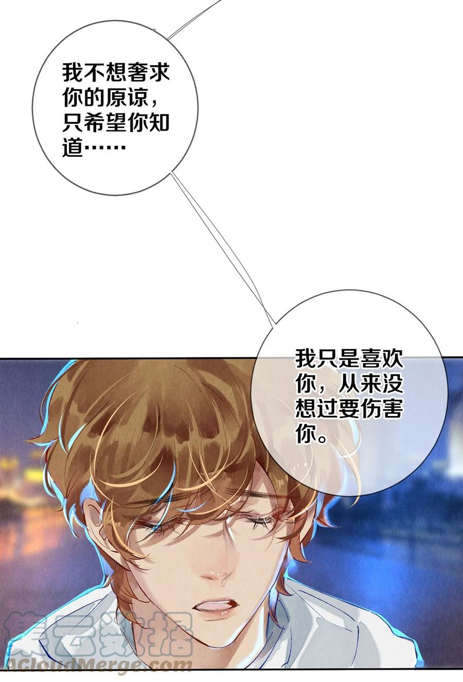 《校花与他的小卷毛》60 对不起。 第15页