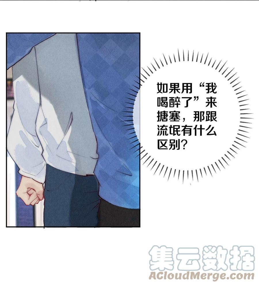 《校花与他的小卷毛》60 对不起。 第5页